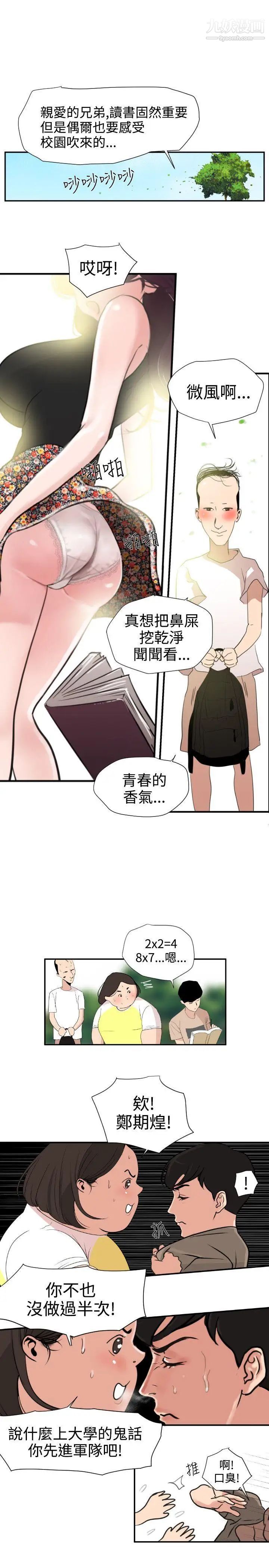 SuperDick第1话