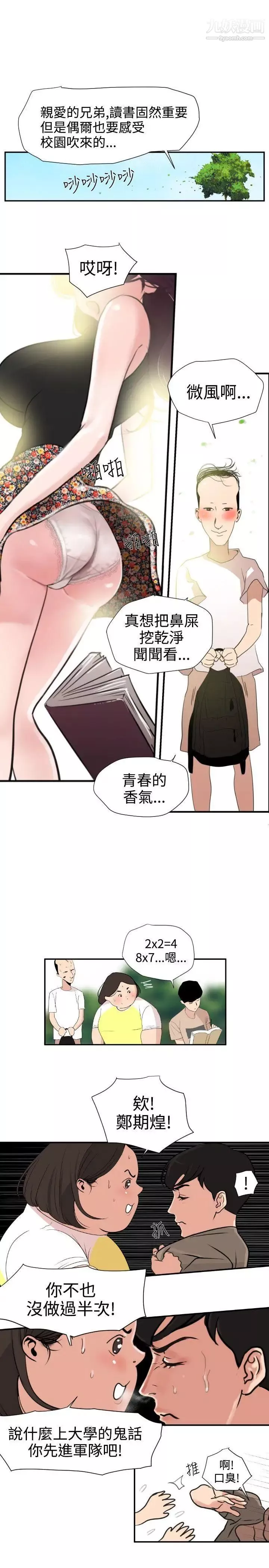 SuperDick第1話