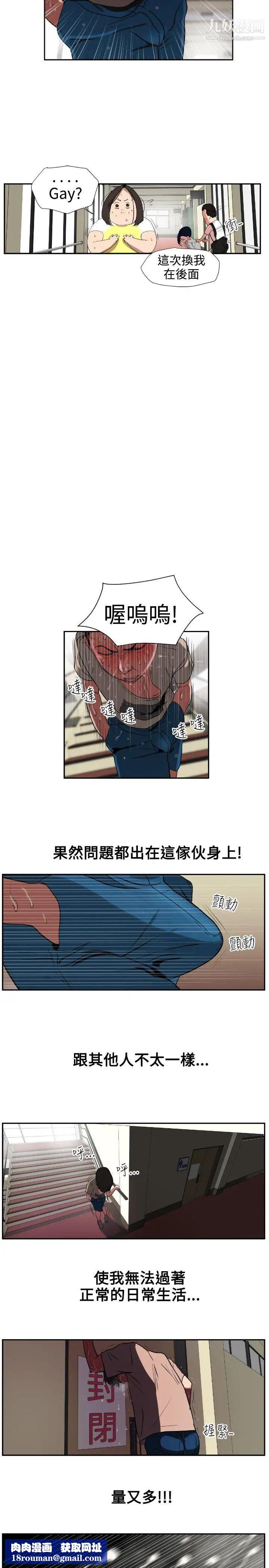 SuperDick第1话