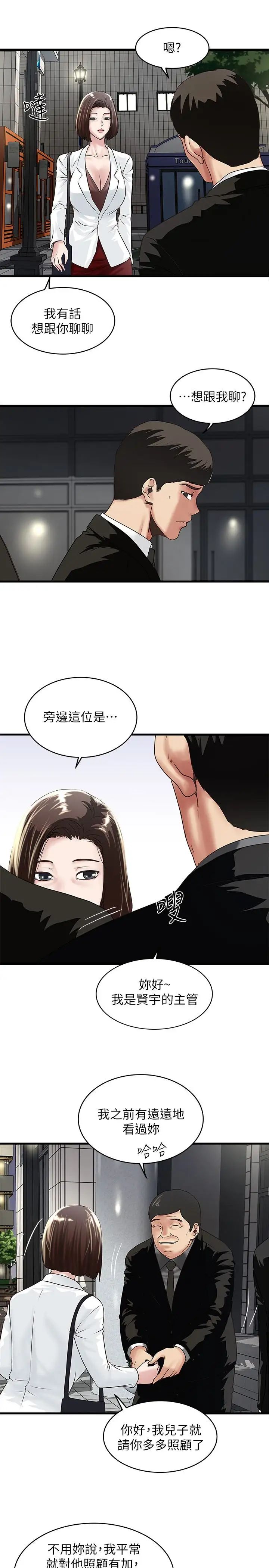 下女,初希第49话-想染指花瑛的男人们