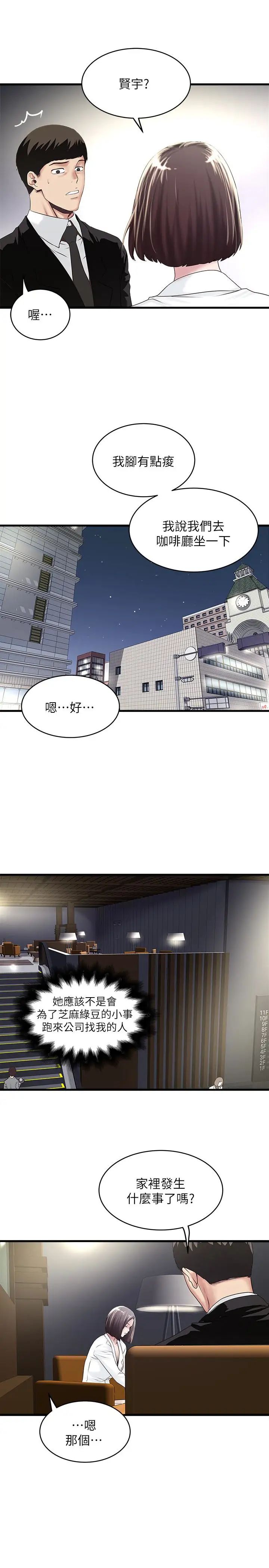 下女,初希第49话-想染指花瑛的男人们