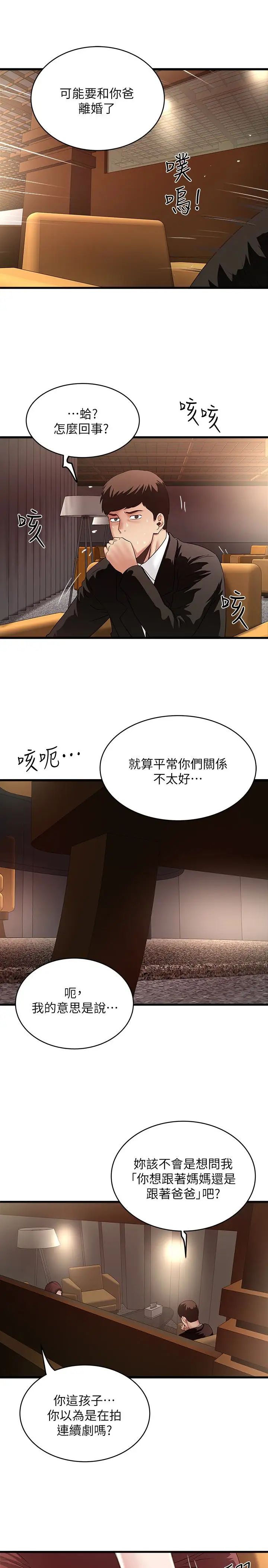 下女,初希第49话-想染指花瑛的男人们