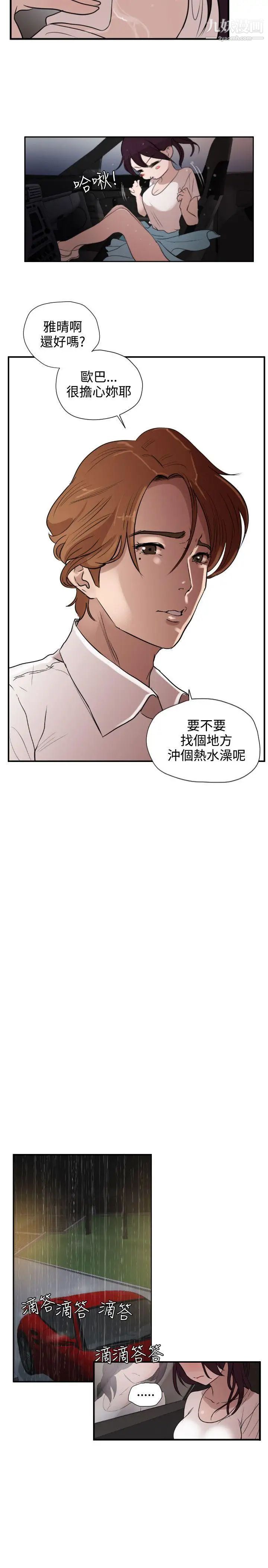 SuperDick第2话