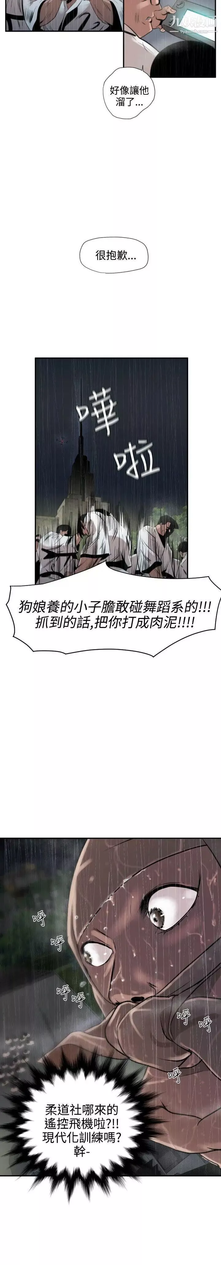 SuperDick第2話