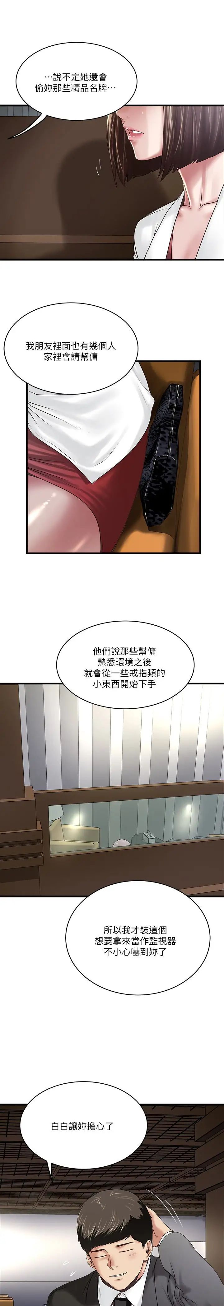 下女,初希第50话-开始体会老公的空缺