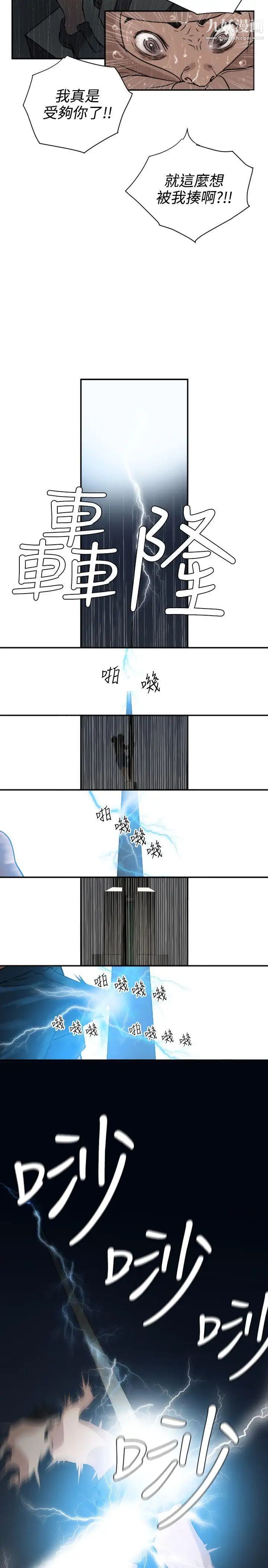 SuperDick第2话