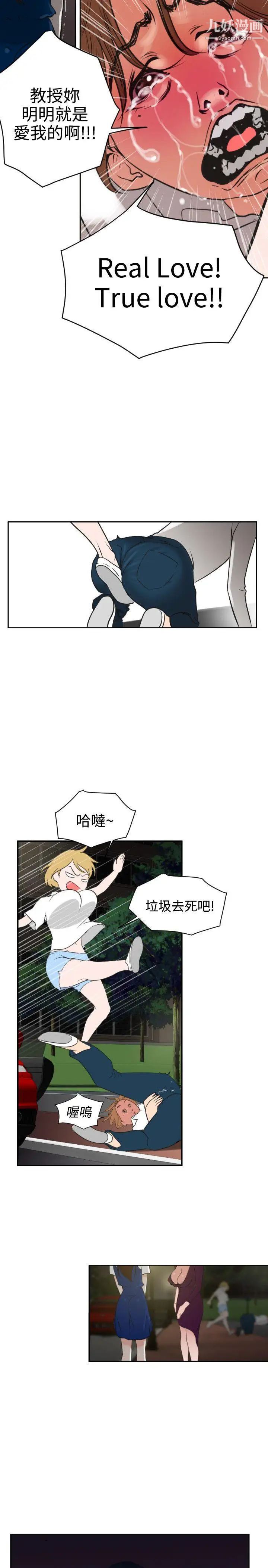 SuperDick第2话