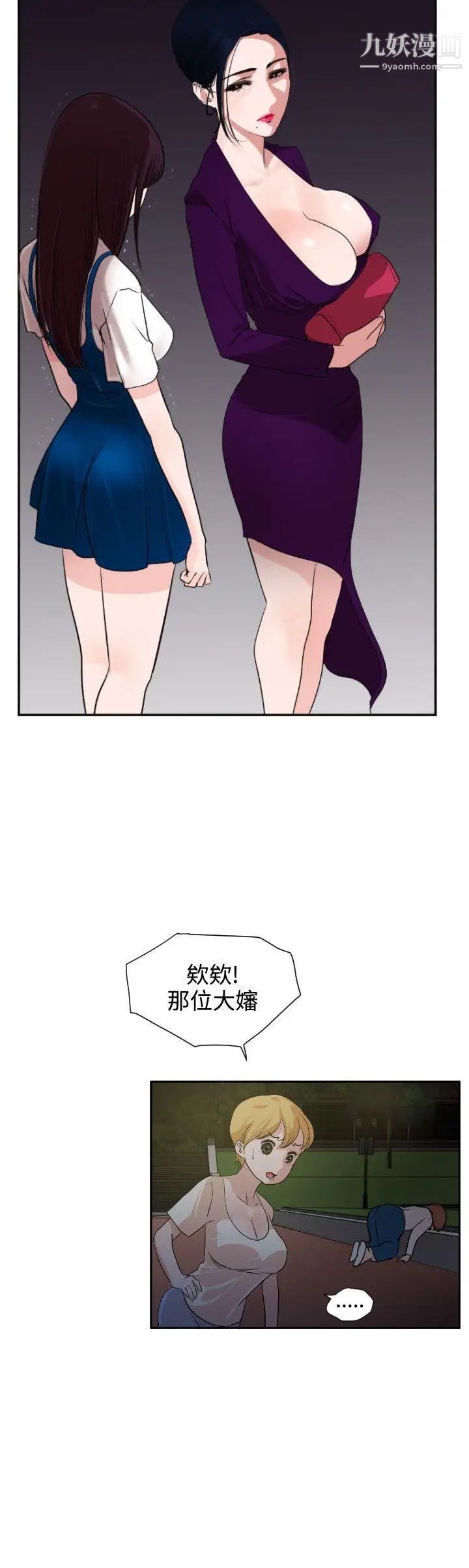 SuperDick第2话