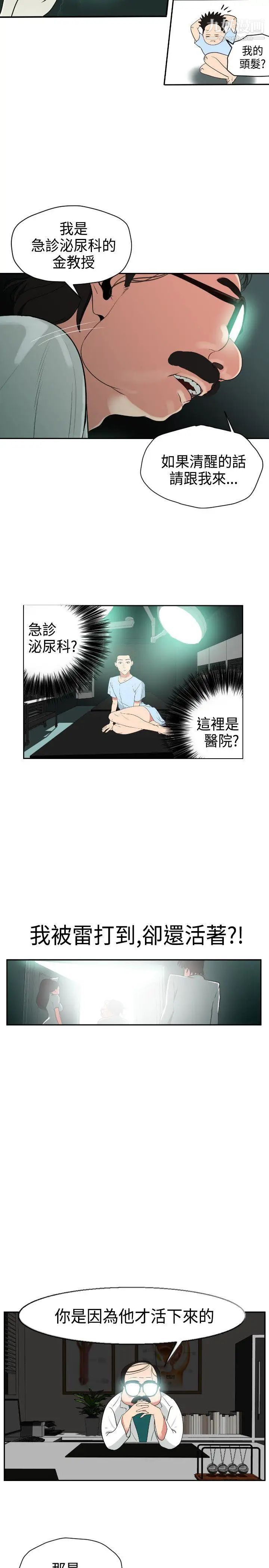 SuperDick第3话