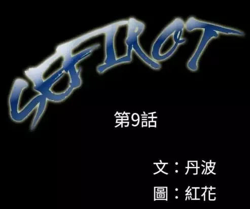sefirot第9话