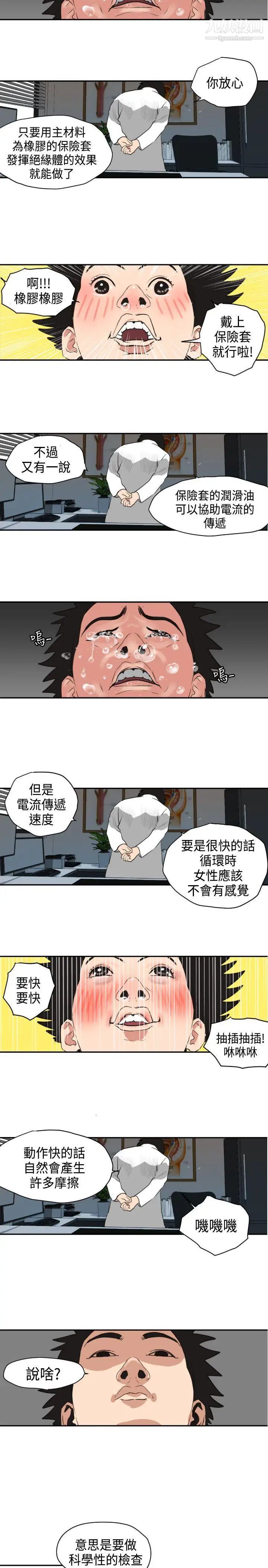 SuperDick第3话