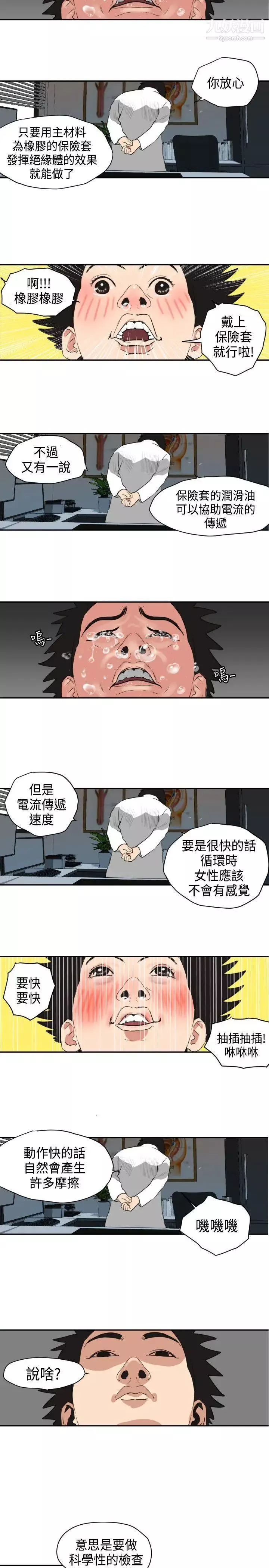 SuperDick第3話