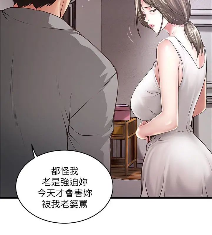 下女,初希第52话-驯服气燄高张的女人