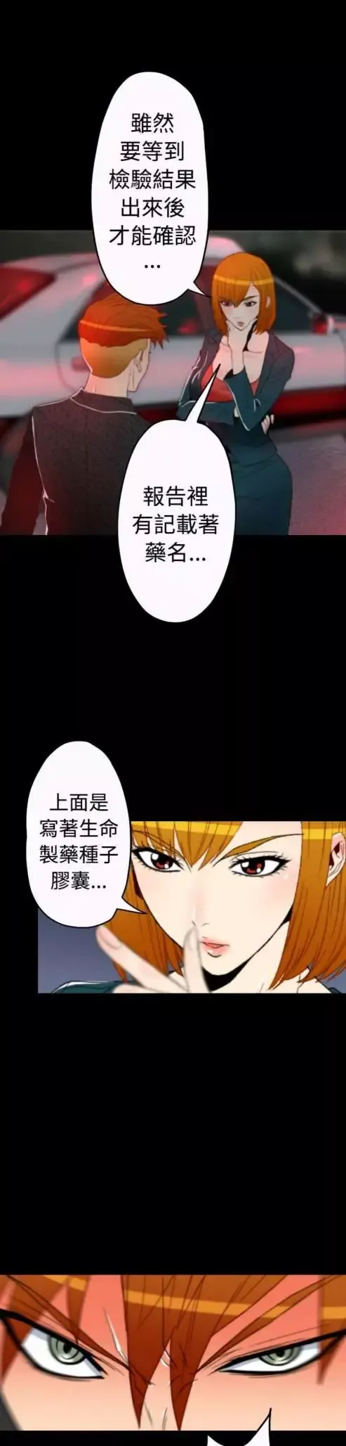 sefirot第9话