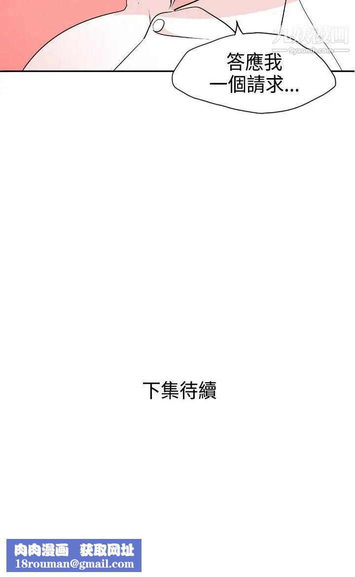 SuperDick第3话