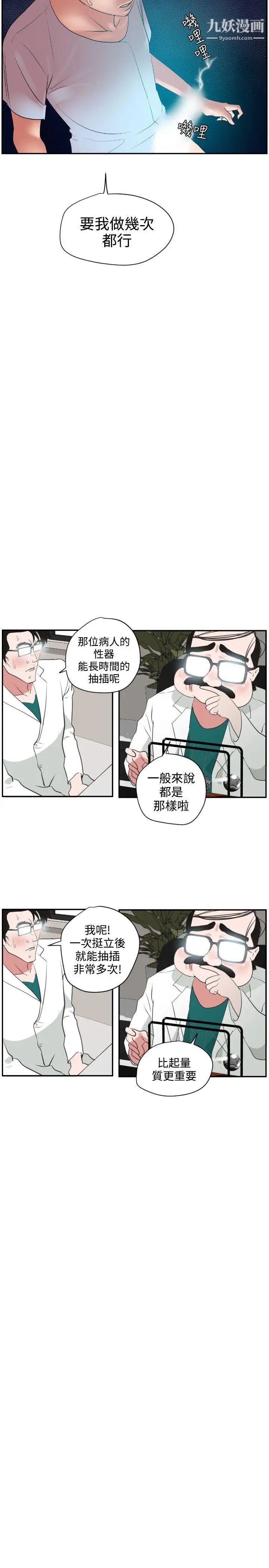 SuperDick第4话