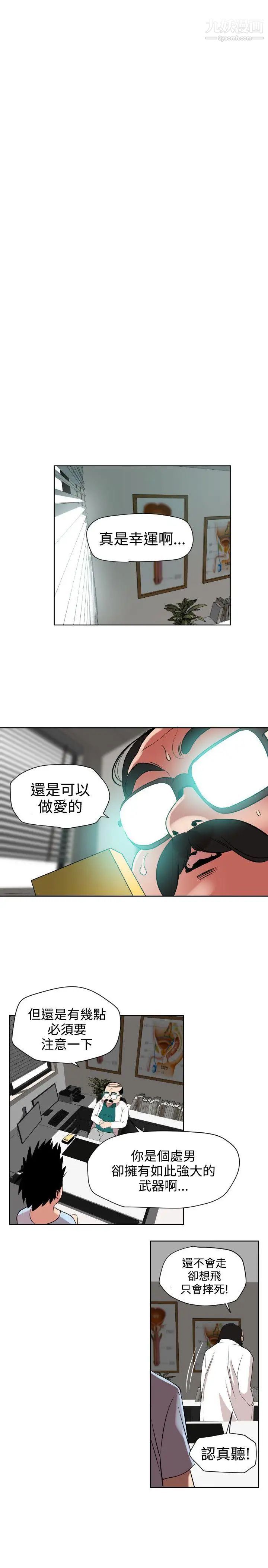 SuperDick第5话