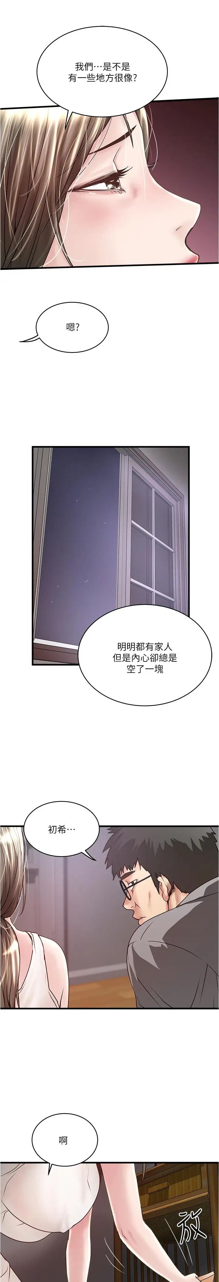 下女,初希第54话-初希不愿提及的过往