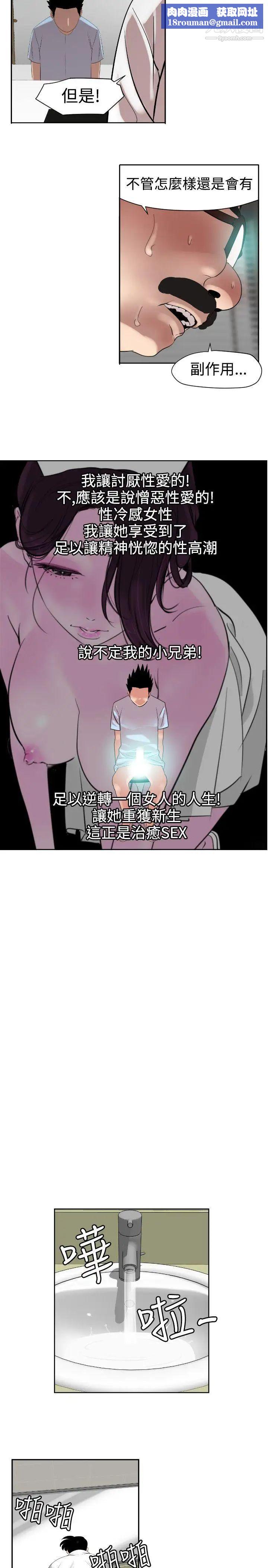 SuperDick第5话
