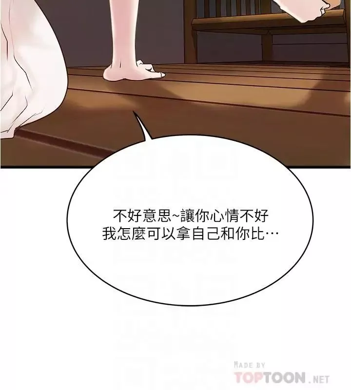 下女,初希第54話-初希不愿提及的过往
