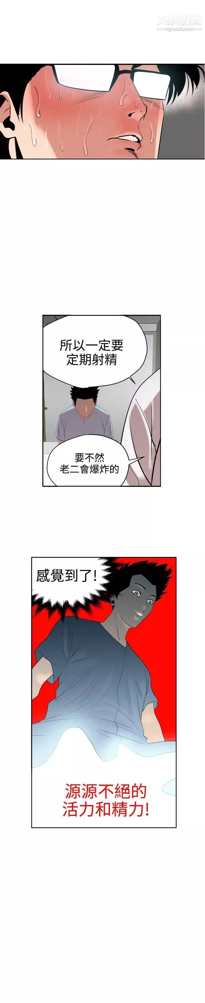 SuperDick第5話