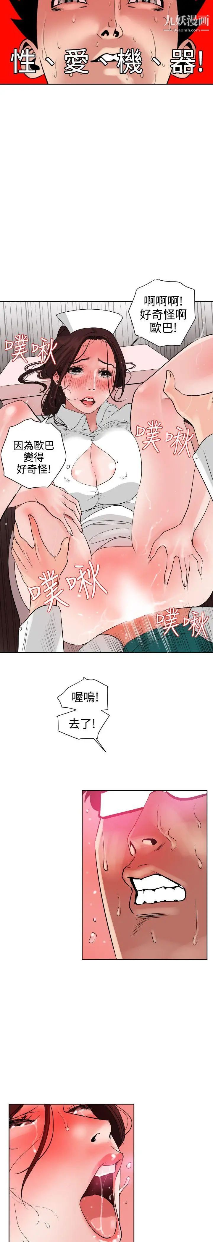 SuperDick第5话