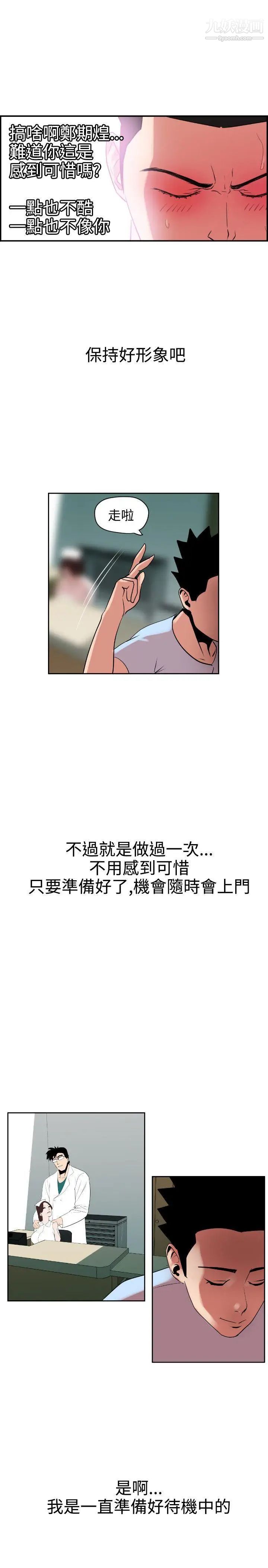 SuperDick第5话