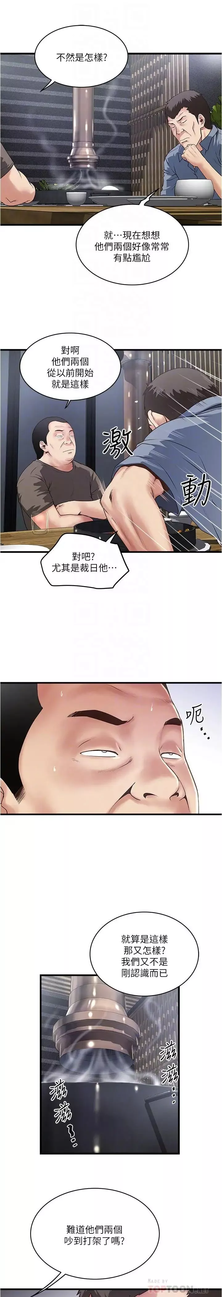下女,初希第55話-變成老公朋友的玩物