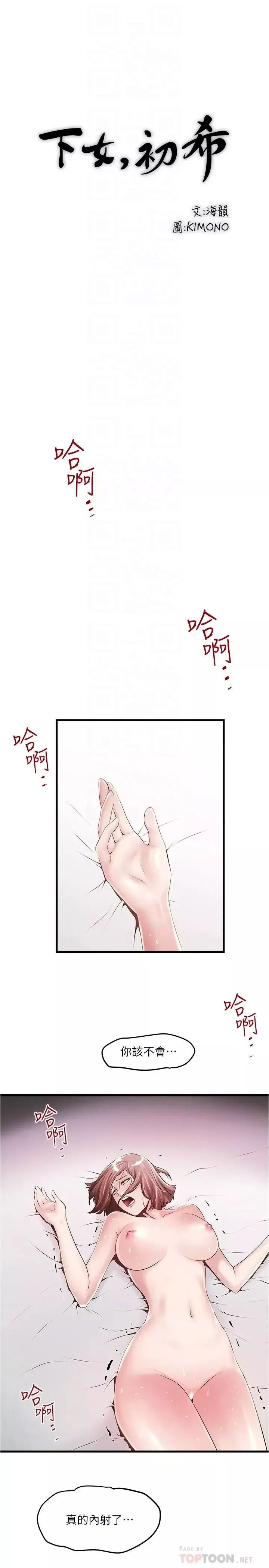 下女,初希第55話-變成老公朋友的玩物