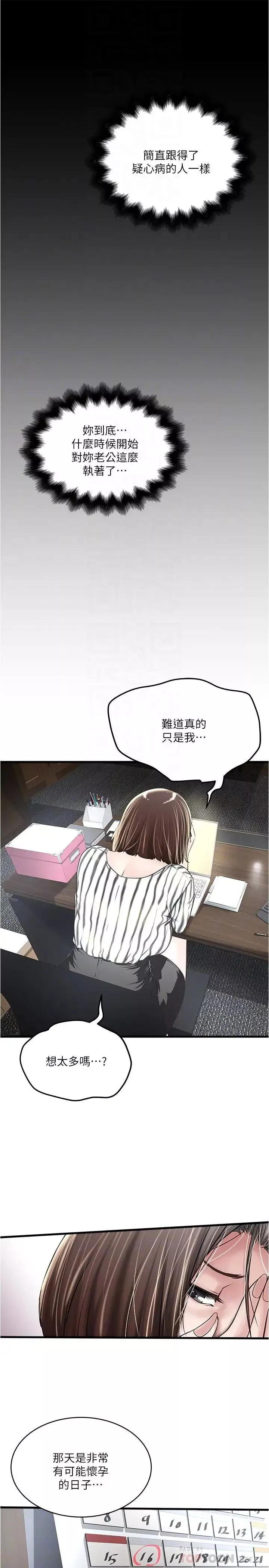 下女,初希第56話-難道我懷了