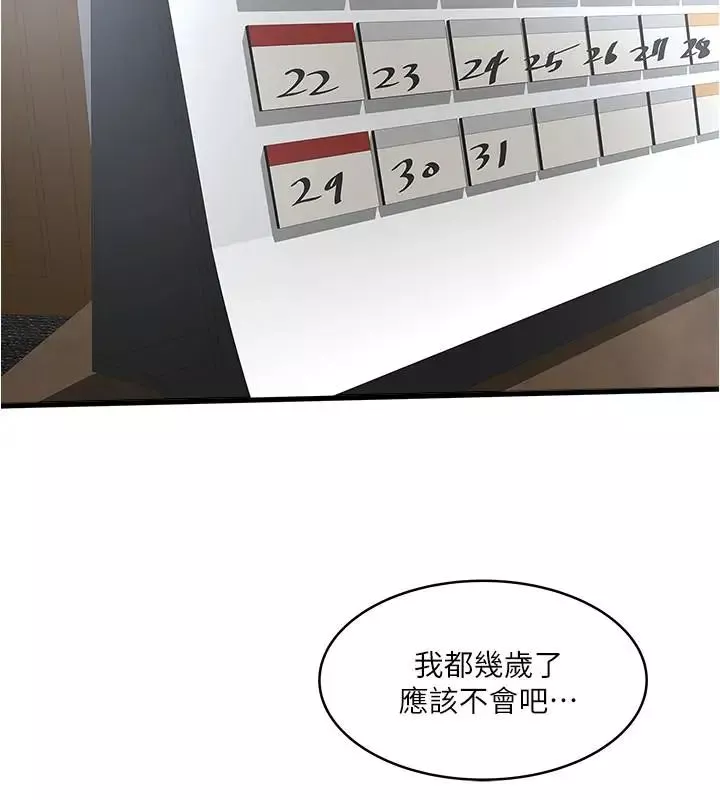 下女,初希第56話-難道我懷了