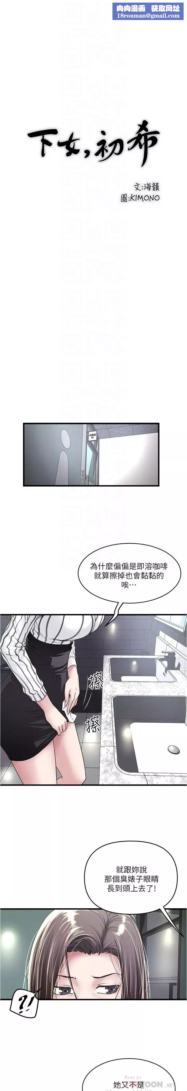 下女,初希第56話-難道我懷了