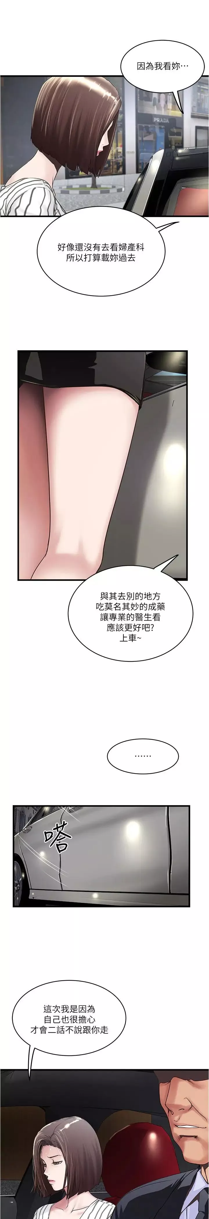 下女,初希第56話-難道我懷了