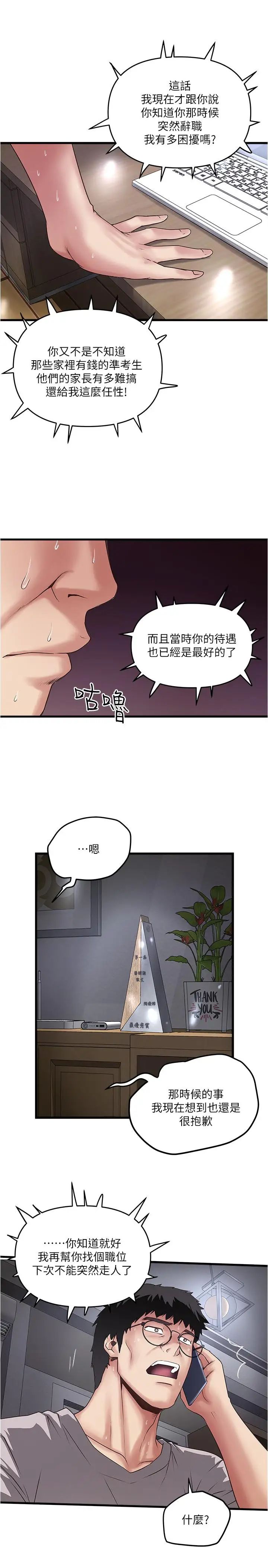 下女,初希第57话-重拾过去的老公