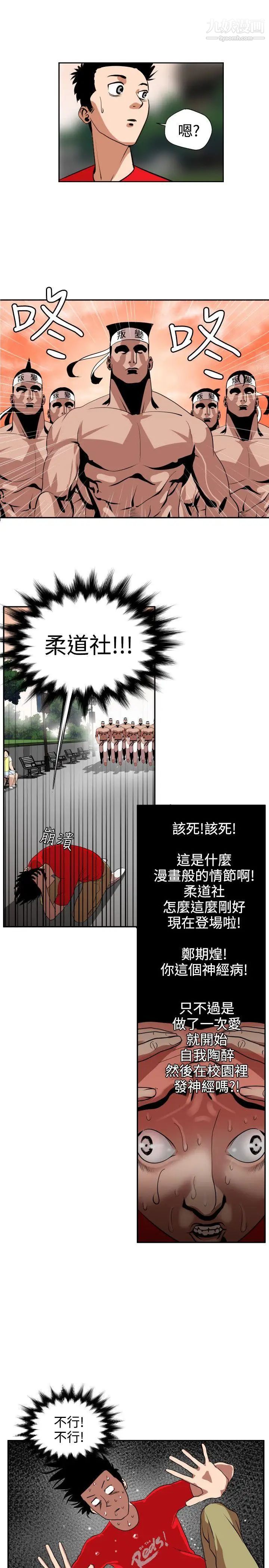 SuperDick第8话