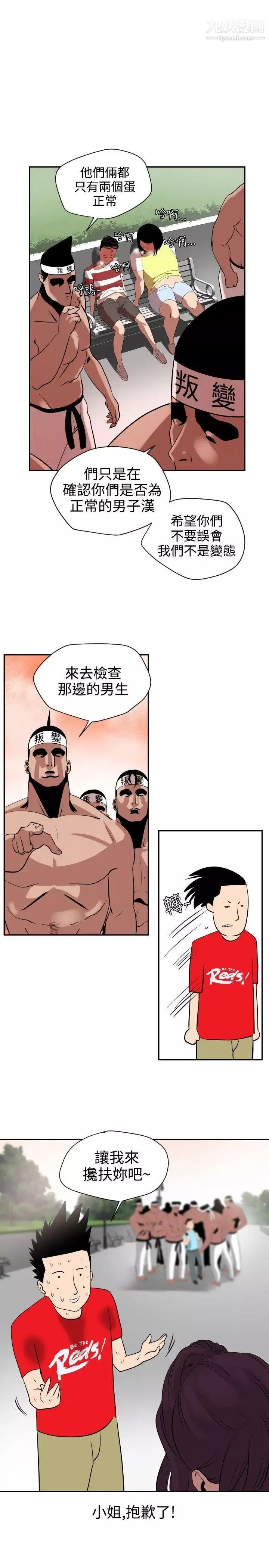 SuperDick第8話