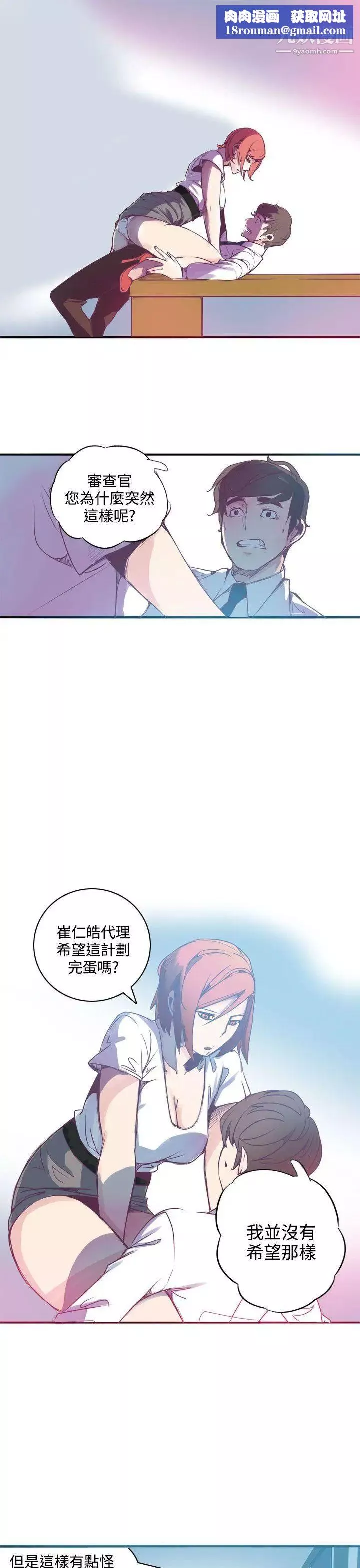 神級公務員第3話