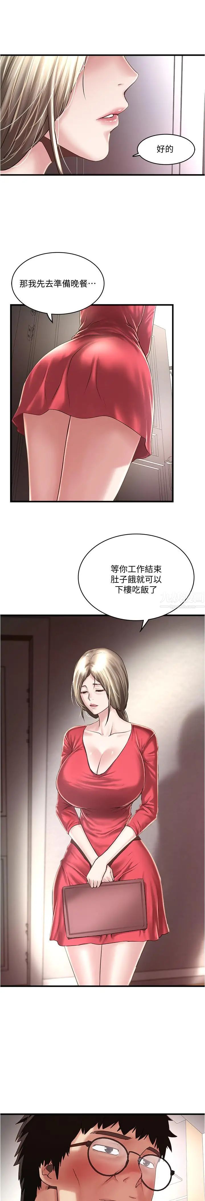 下女,初希第57话-重拾过去的老公