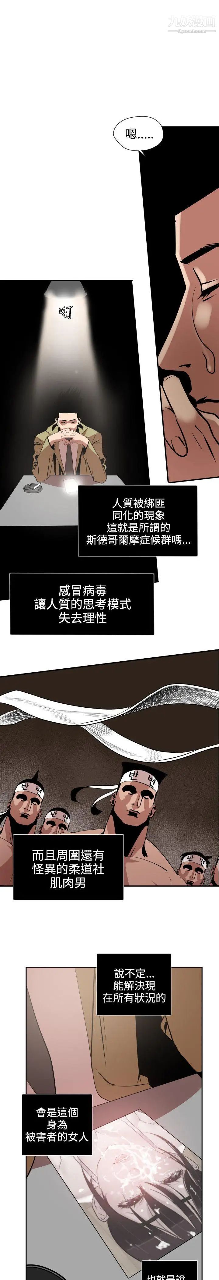 SuperDick第8话
