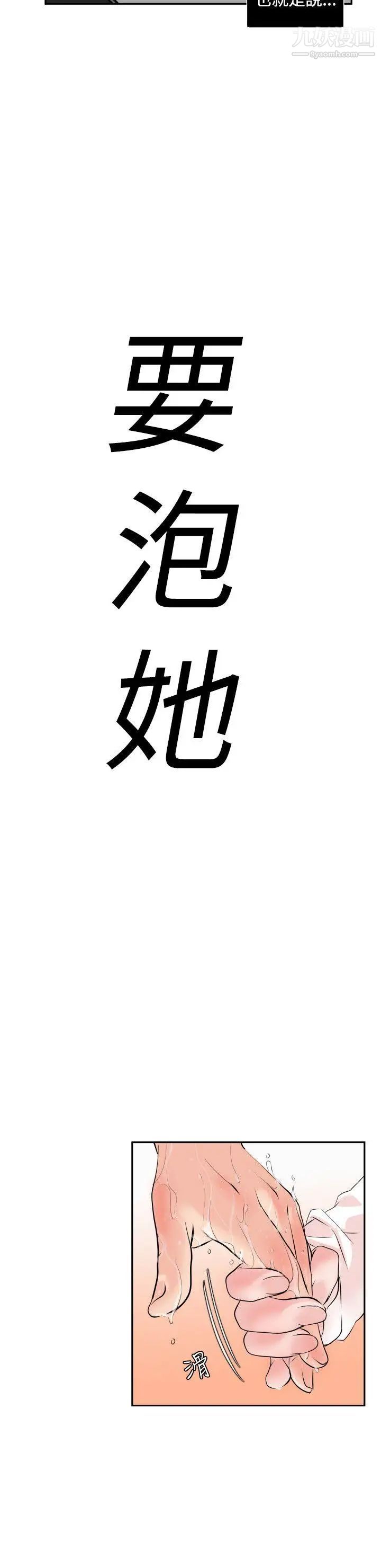 SuperDick第8话