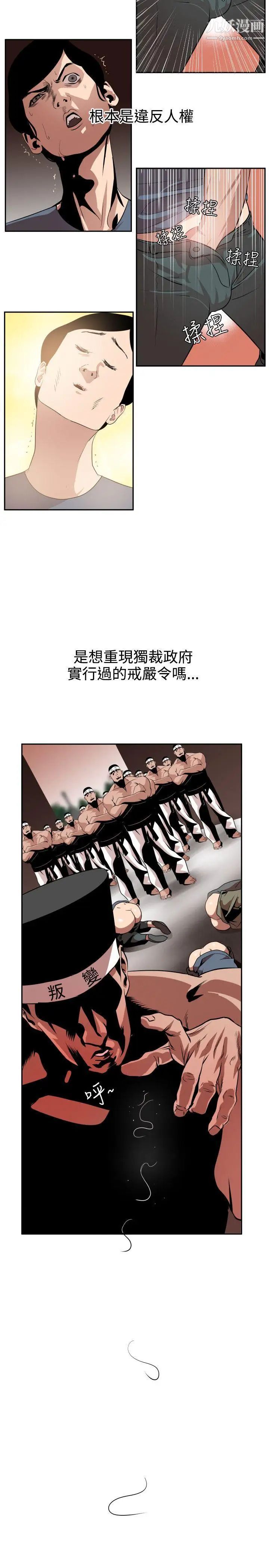 SuperDick第9话