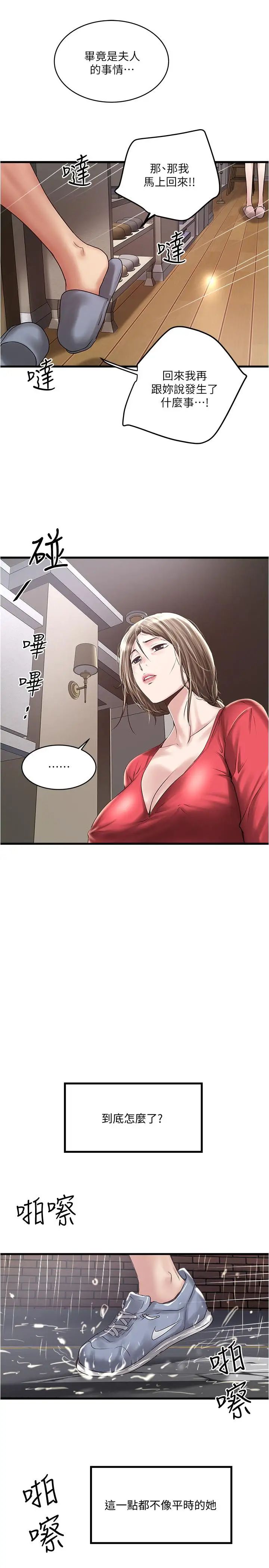 下女,初希第58話-面對脆弱老婆的異樣情感