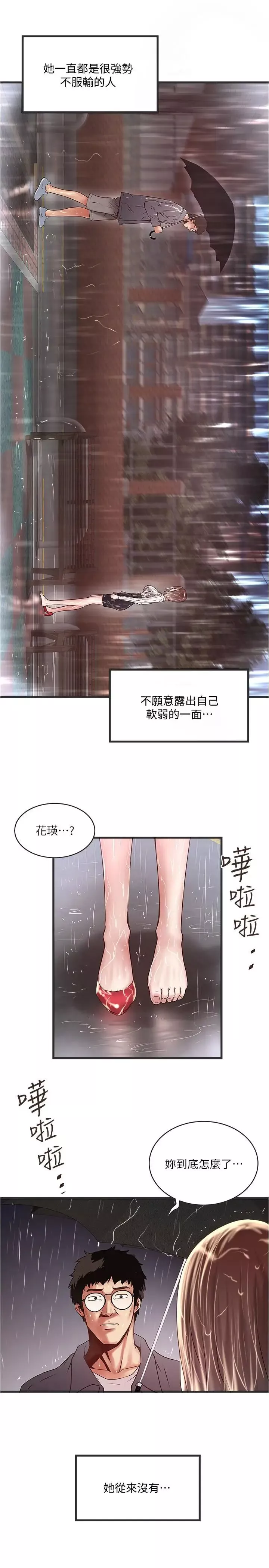下女,初希第58話-面對脆弱老婆的異樣情感