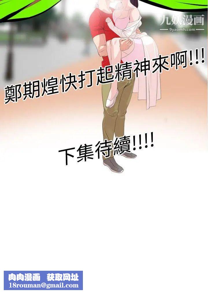 SuperDick第9话