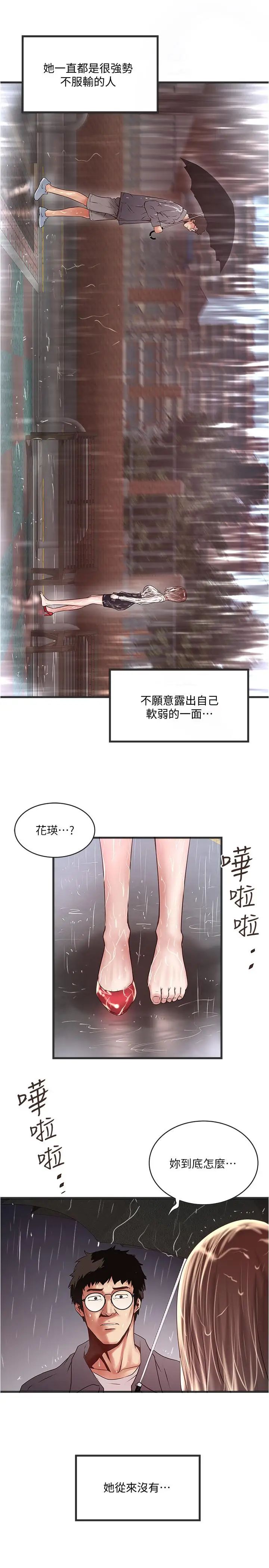 下女,初希第59话-因为嫉妒而挑战
