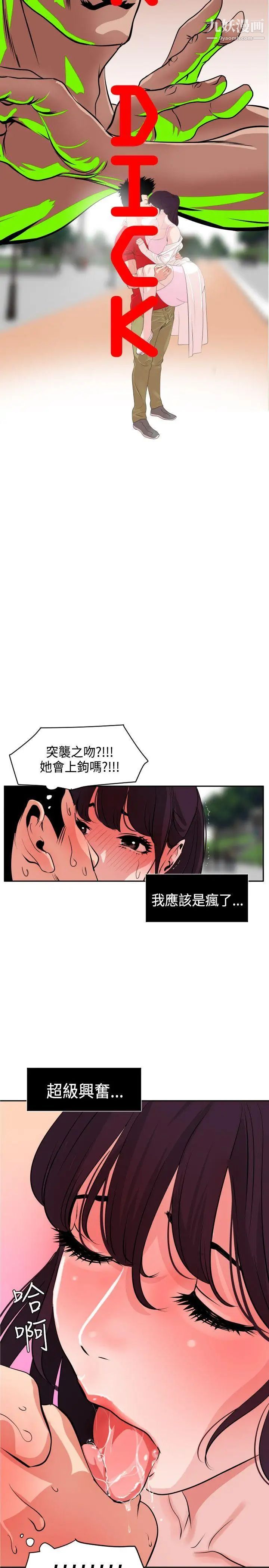 SuperDick第10话