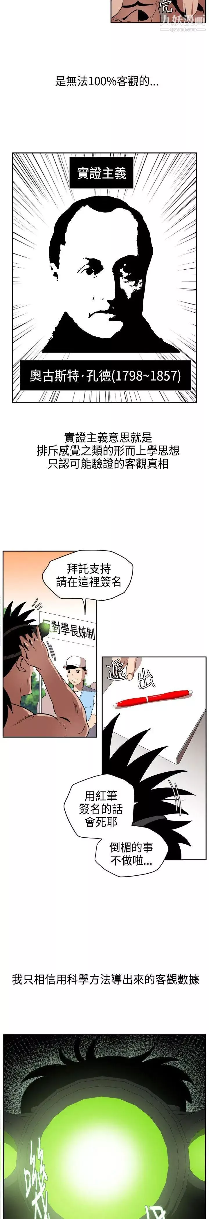 SuperDick第10話