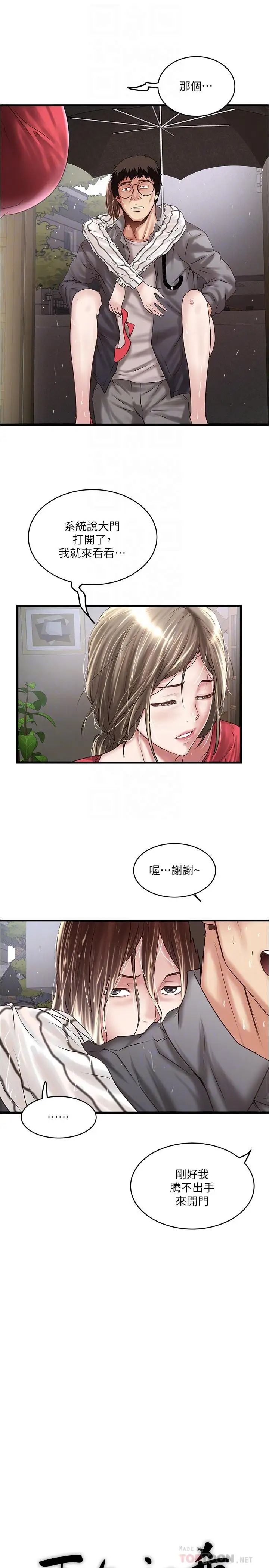 下女,初希第59话-因为嫉妒而挑战