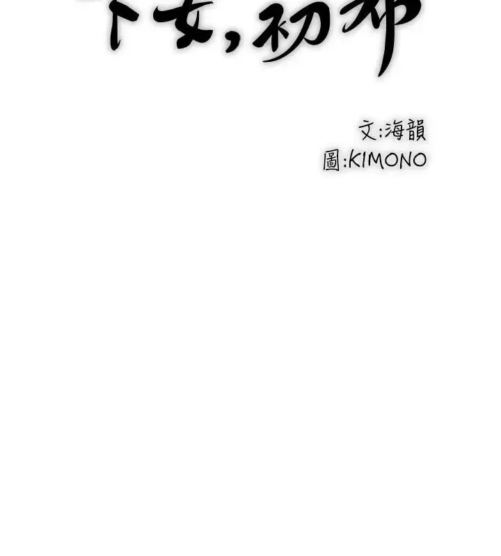 下女,初希第59話-因為嫉妒而挑戰