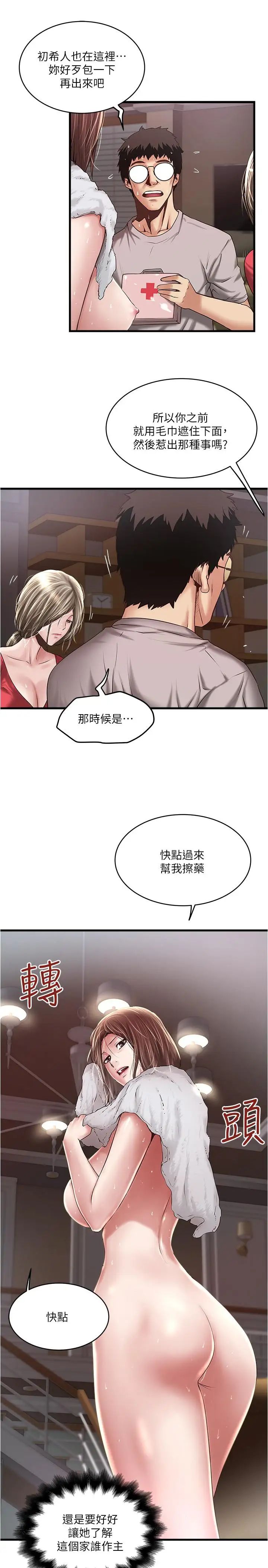 下女,初希第59话-因为嫉妒而挑战